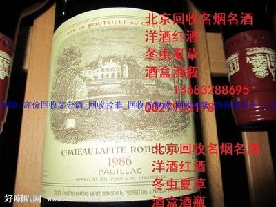 （北京2012年红葡萄酒拉菲回收价格）回收拉菲酒瓶价格