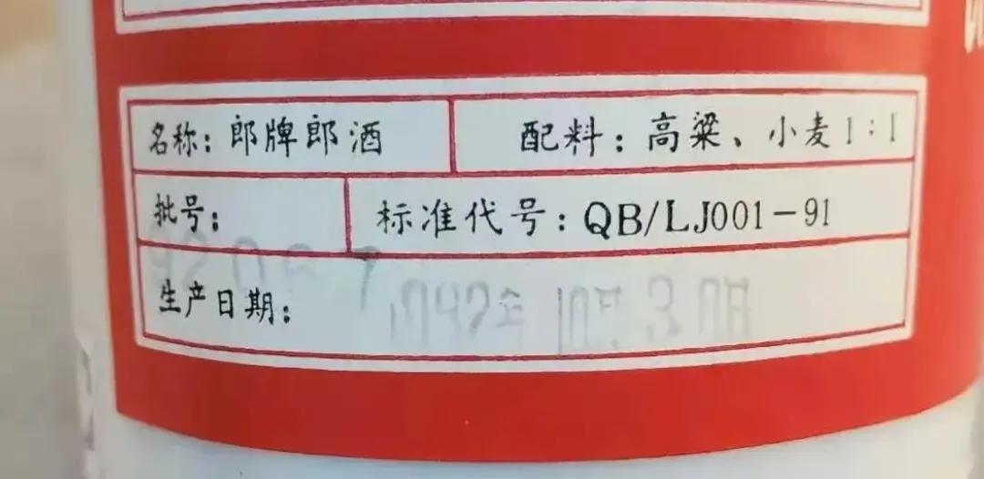 九十年代铁盖郎酒总结(一)--91，92，93，